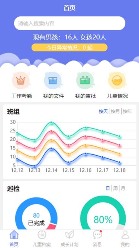 数字儿院手机版v1.6.0截图1