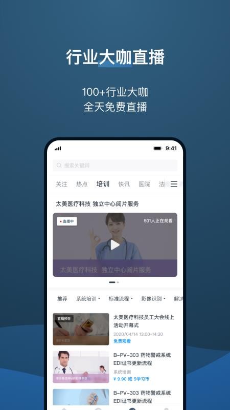 药试圈官网版v5.5.5截图4