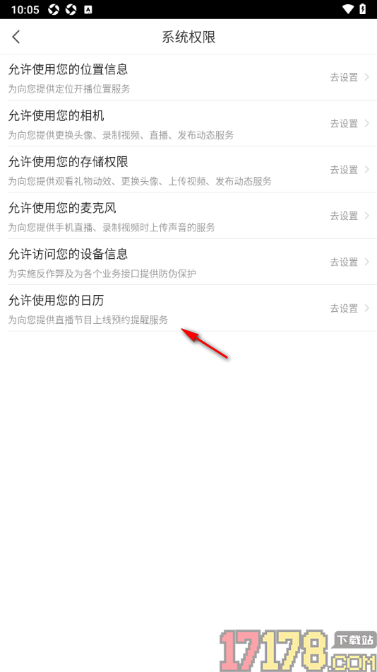 千帆直播手机版设置允许获取日历权限的方法