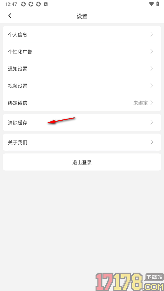 红球会手机版设置绑定微信账号的方法