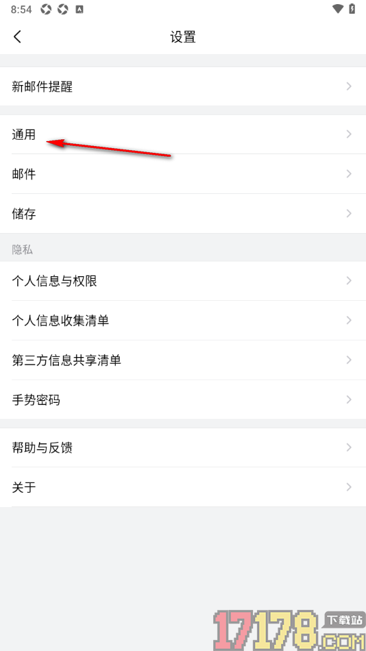 qq邮箱手机版设置通知栏快捷入口的方法