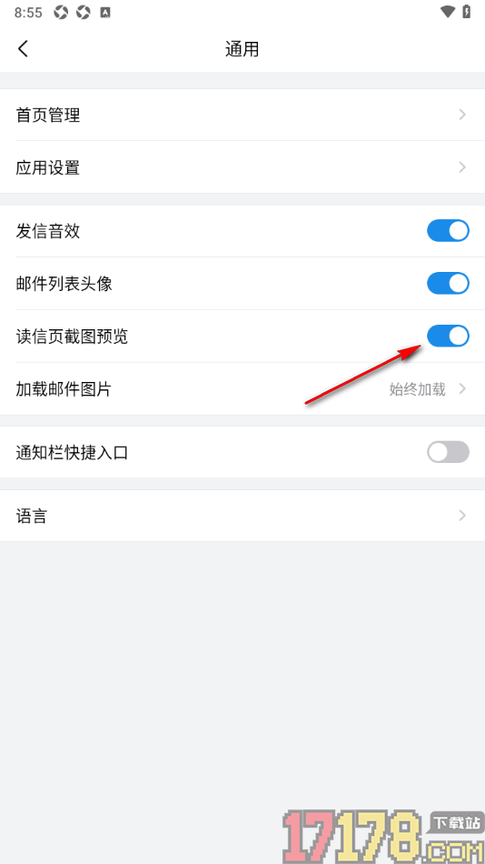 qq邮箱手机版设置关闭读信页截图预览的方法