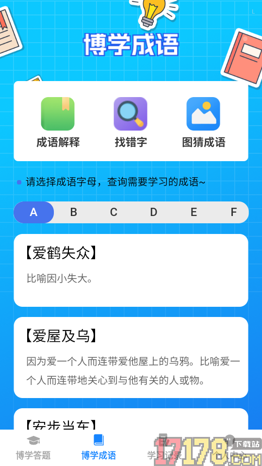 博学题库app