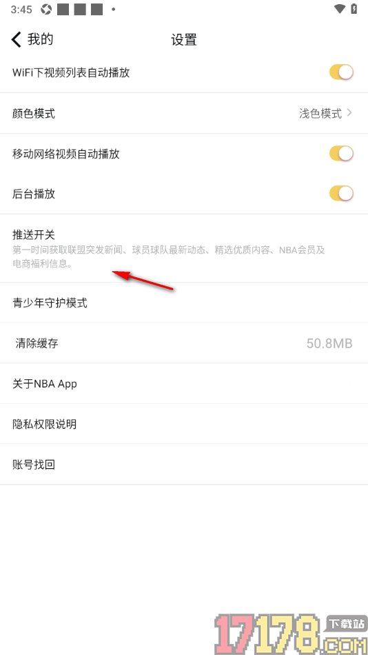 NBA手机版设置不接收任何消息通知的方法