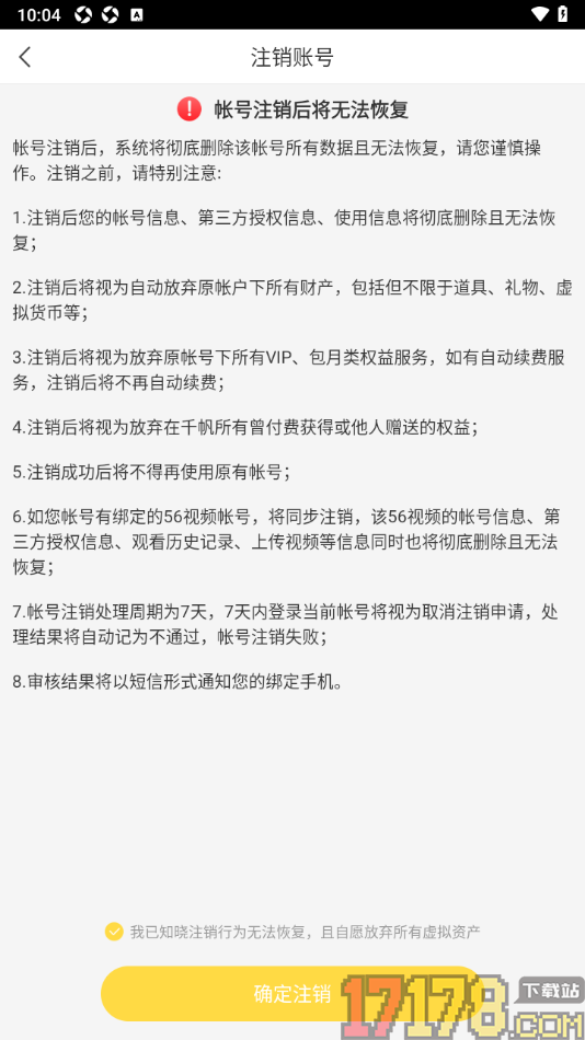 千帆直播手机版设置注销账号的方法