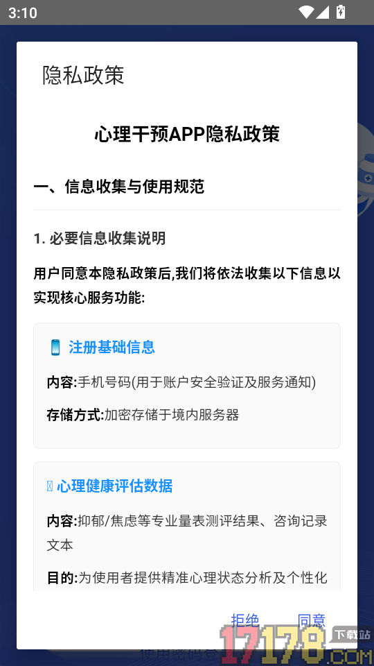 心理干预手机版