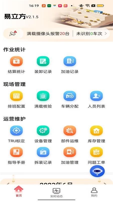 易立方官方版v2.6.2截图1