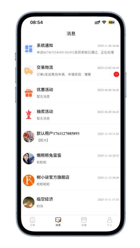 树小柒商家版官网版v1.0.4截图2