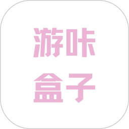 游咔盒子安卓版 v1.2