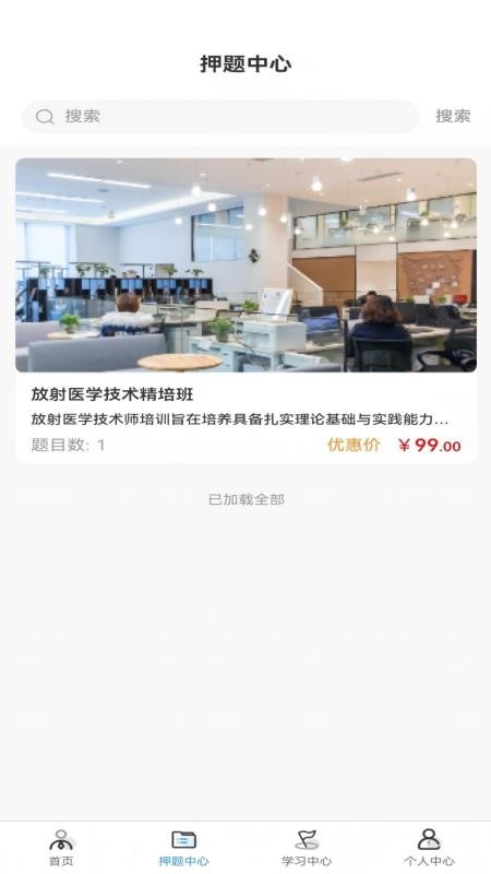 梅奥医考手机版v1.0.8截图3