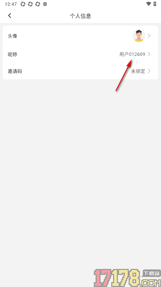 红球会手机版设置昵称和头像的方法