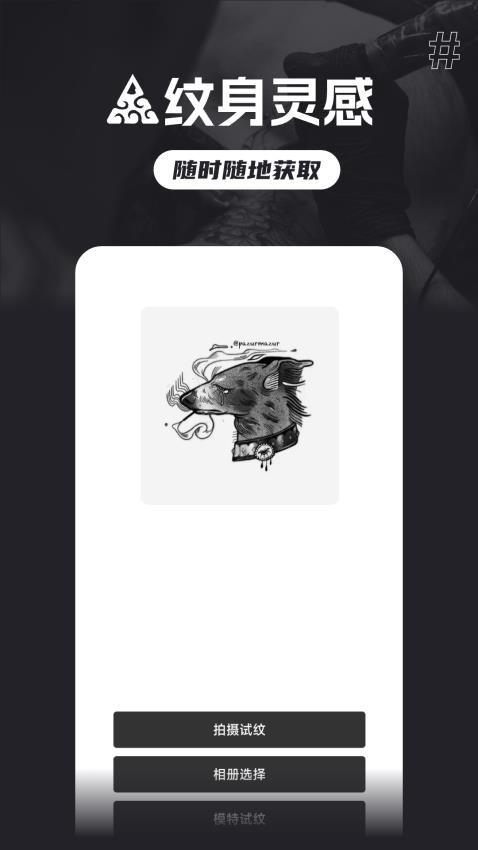 纹身图案多多appv1.0.3截图3