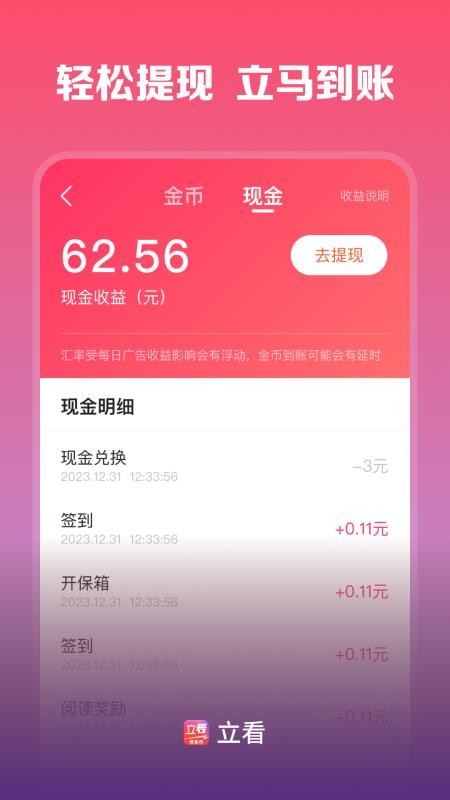 立看最新版v9.0.1截图4