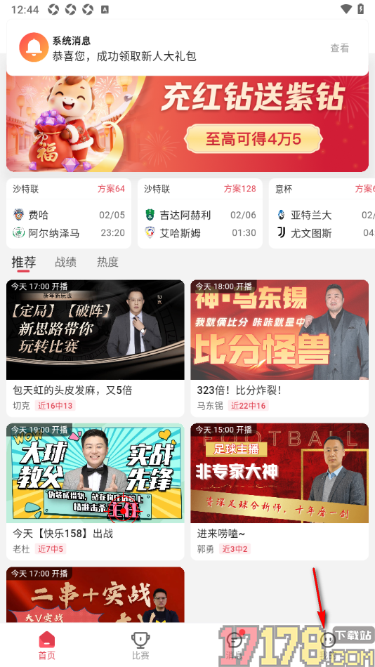 红球会手机版设置昵称和头像的方法