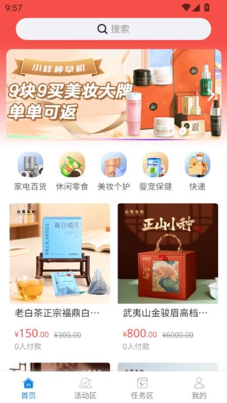 莱秒购官方版v1.0.27截图1