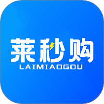 莱秒购官方版 v1.0.27