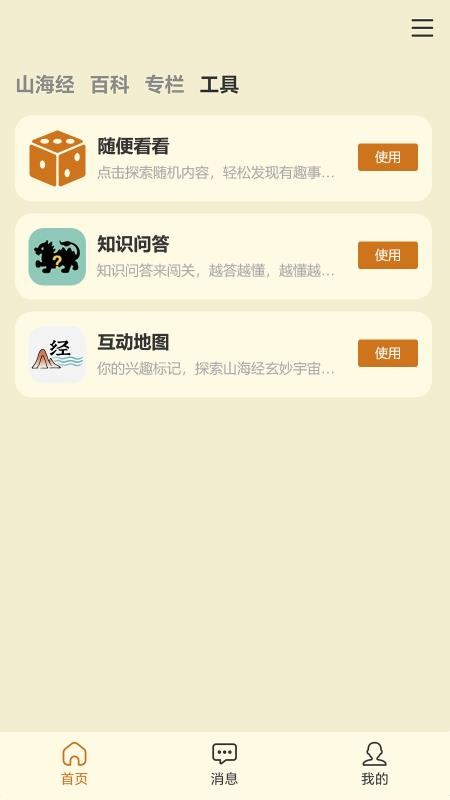山海经百科图鉴appv4.0.0截图4