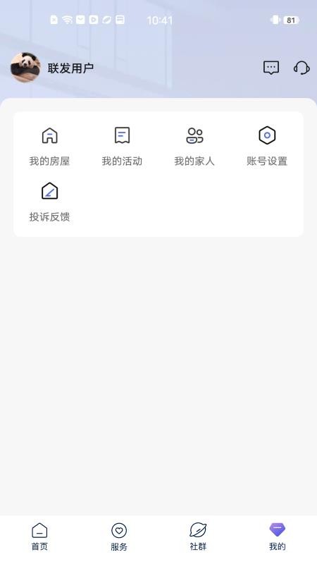 联享+官方版v1.0.1截图3