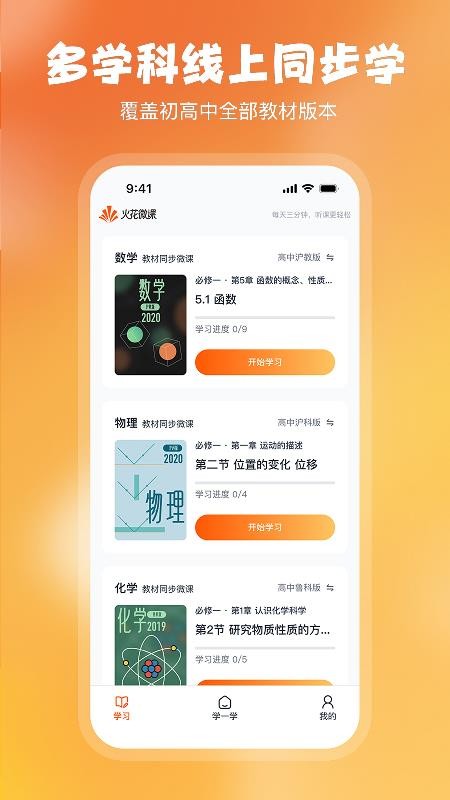 火花微课手机版v1.0.1截图1