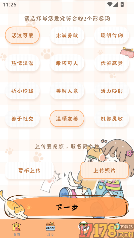 猫狗语音翻译机app
