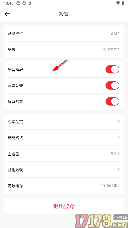 运动秀手机版设置更改界面语言为繁体中文的方法