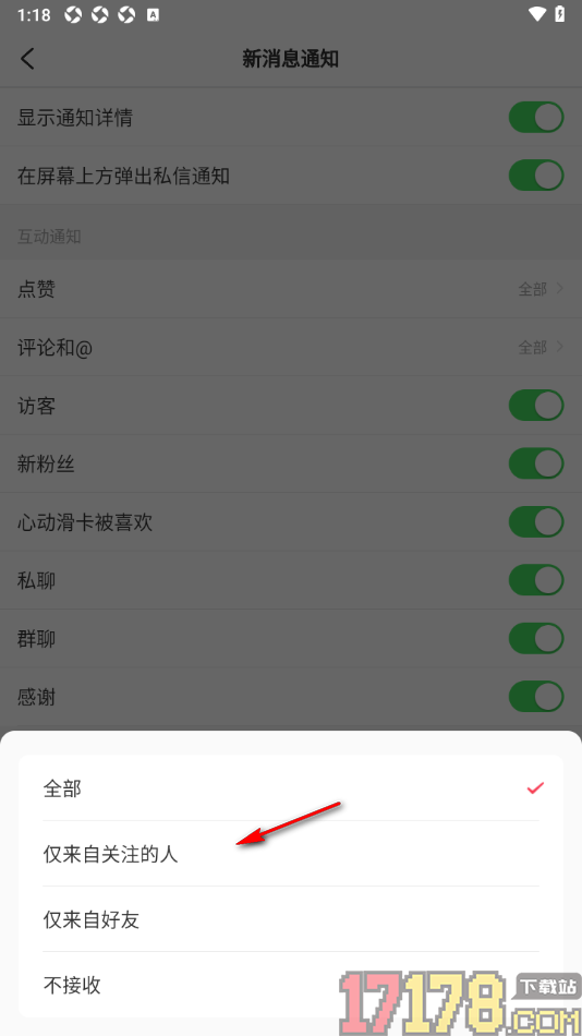 LesPark手机版设置仅接收我关注的人的点赞通知消息的方法