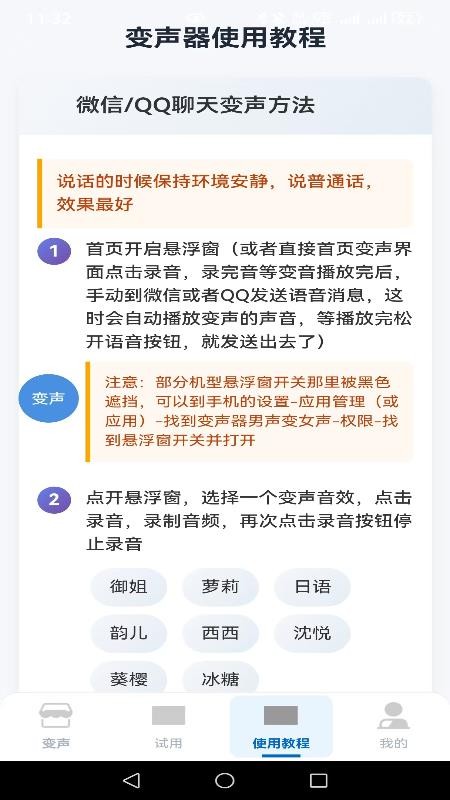 变声器男声变女声免费版v1.6.7截图3