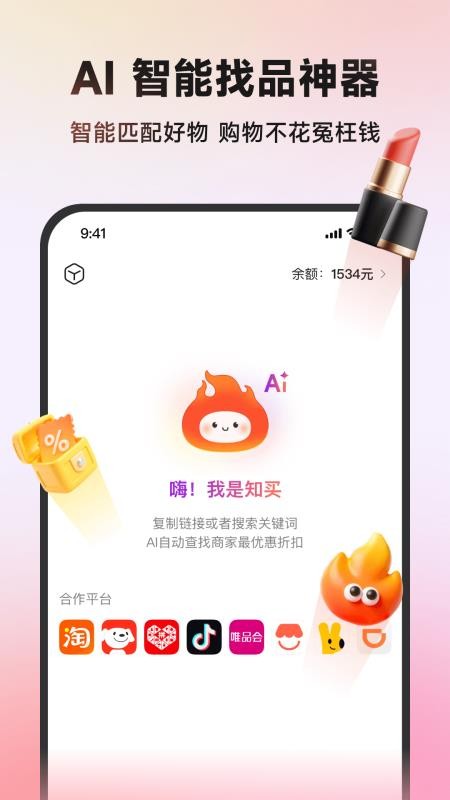 知买官方版v1.0.3截图1
