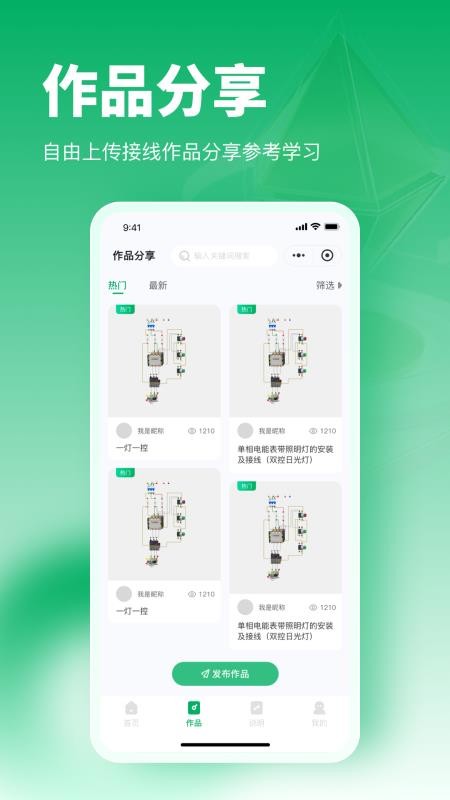 电工仿真接线助手最新版v1.0.11截图4