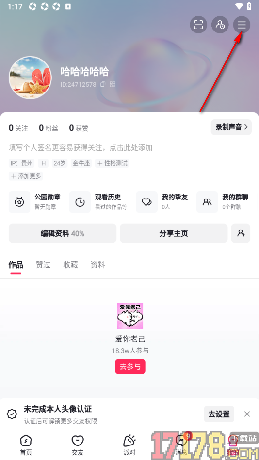 LesPark手机版设置在屏幕上方弹出私信通知的方法