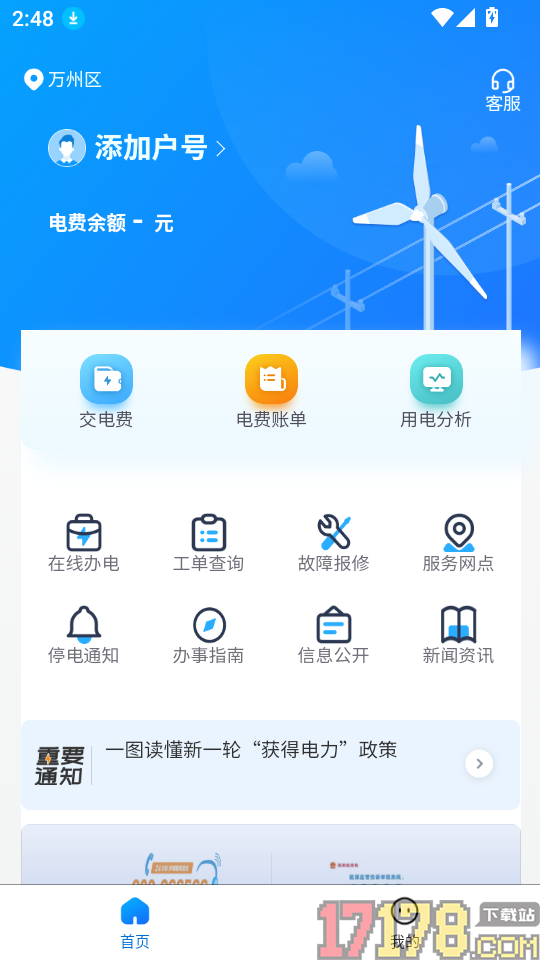 三峡水利APP官方版
