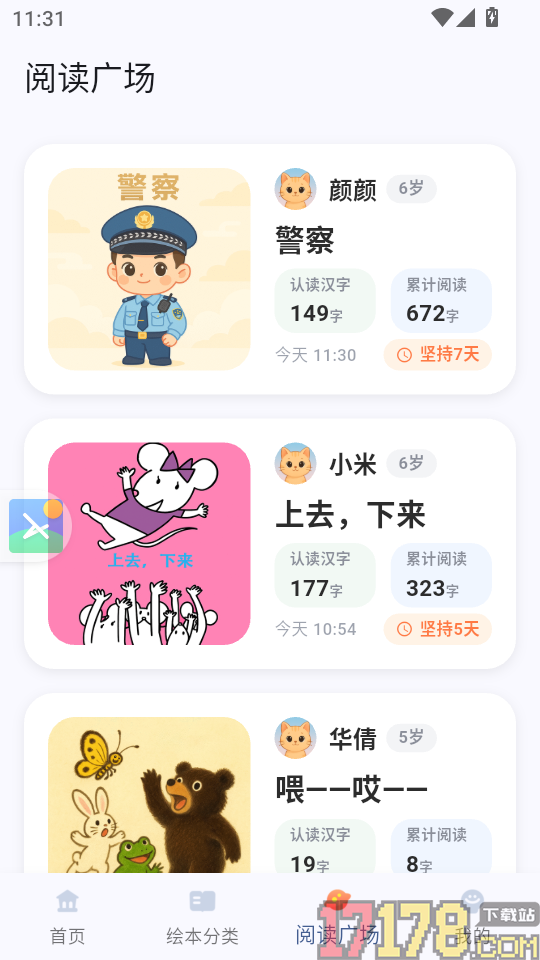 袋鼠AI识字官方版