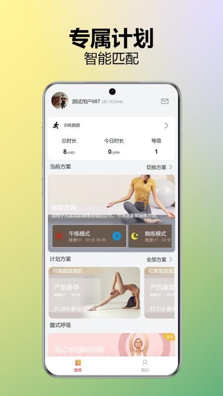 乐动凯格尔免费版v1.3.0截图1