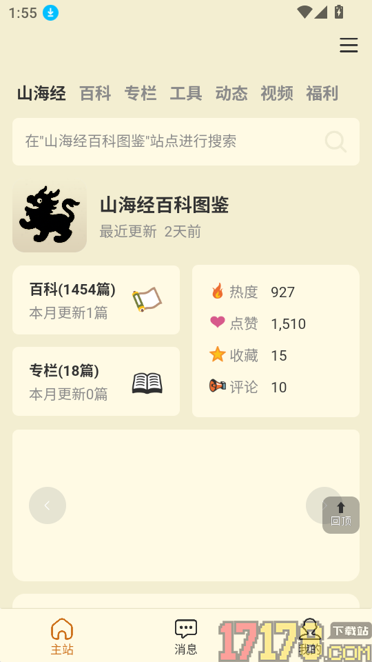 山海经百科图鉴app