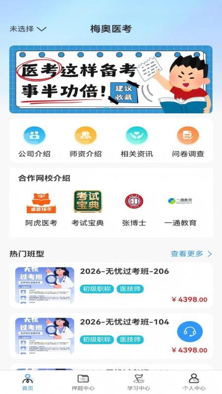 梅奥医考手机版v1.0.8截图2
