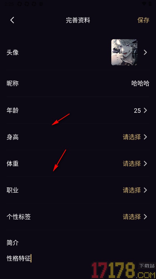小圈约手机版添加个人简介信息的方法