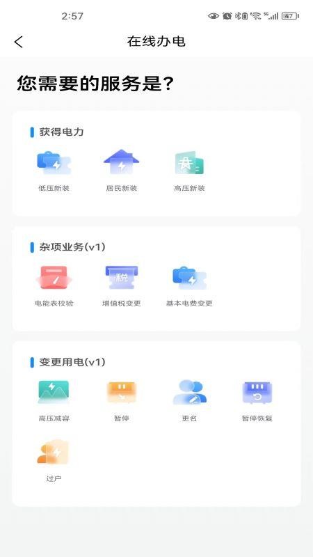 三峡水利APP官方版v2.2.9截图3