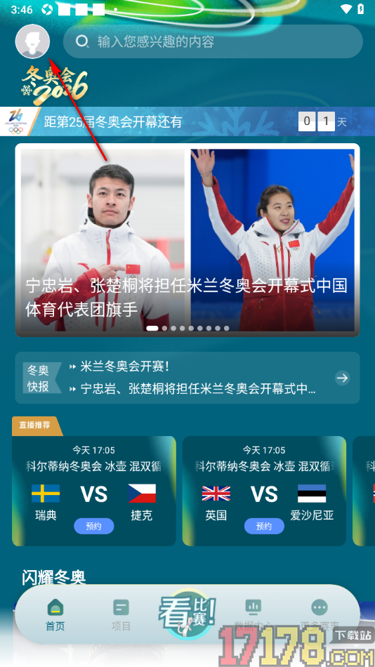 央视体育手机版设置非WiFi网络自动播放视频的方法