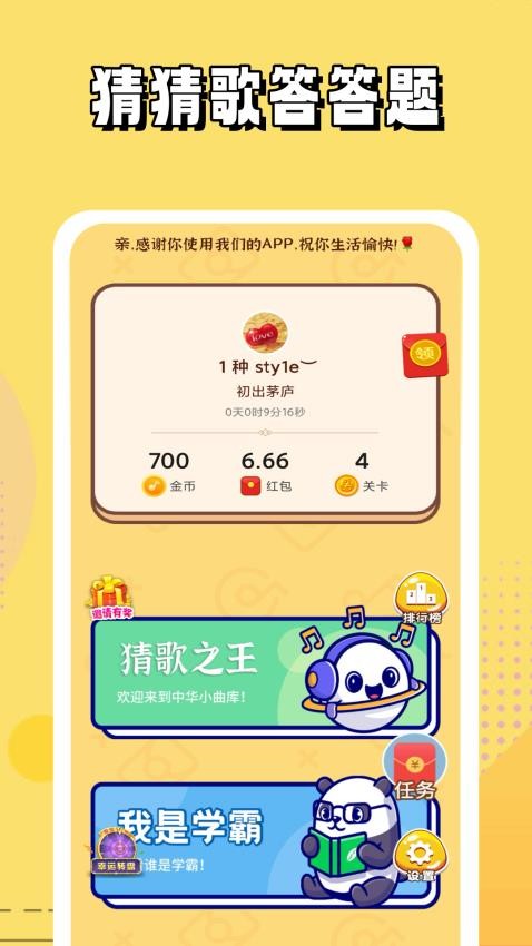 猜歌达人官方版v2024.9.6截图1