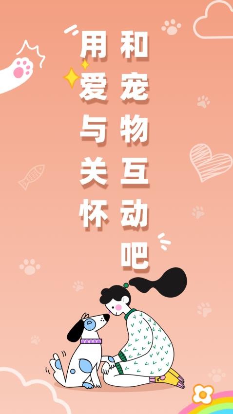 猫狗语音翻译机appv1.0.8截图1