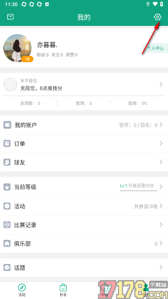 中羽联手机版设置允许启用麦克风权限的方法