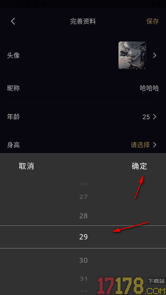 小圈约手机版设置更改年龄信息的方法