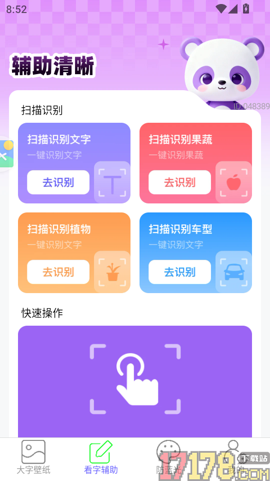 清晰放大辅助官方版