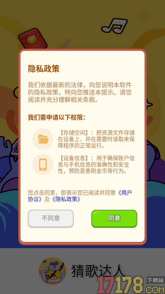 猜歌达人官方版