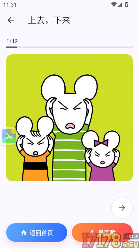 袋鼠AI识字官方版