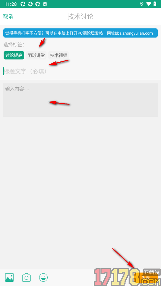 中羽联手机版设置在论坛中发表帖子的方法