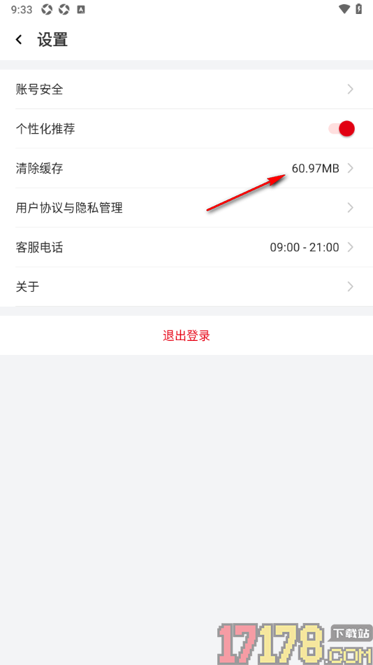 久事体育手机版设置一键清除缓存数据的方法