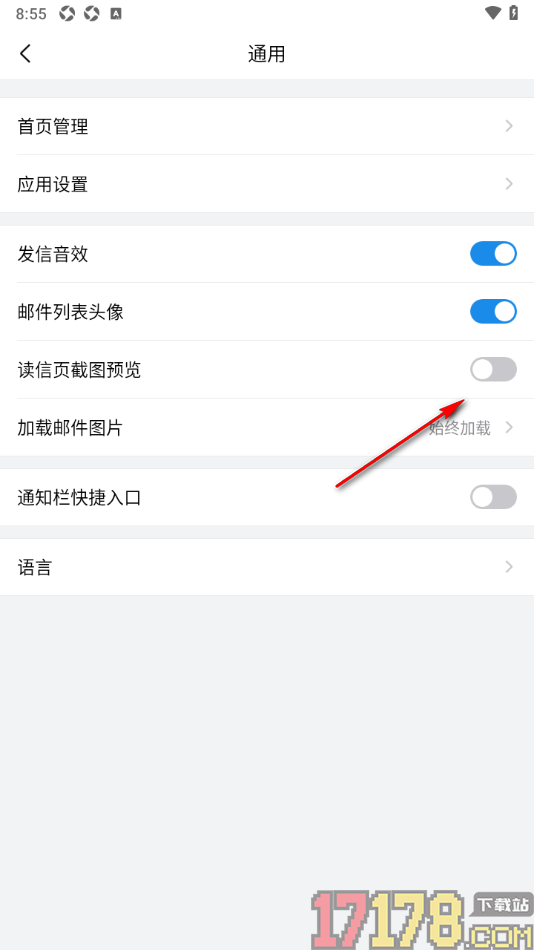 qq邮箱手机版设置关闭读信页截图预览的方法