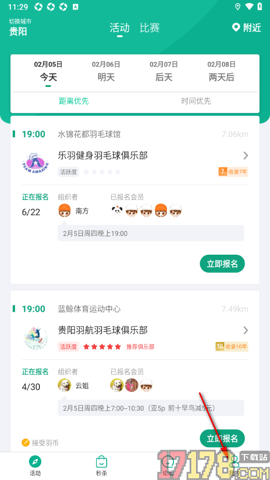 中羽联手机版设置允许启用麦克风权限的方法