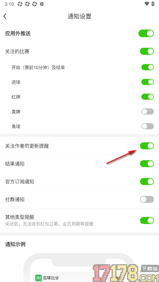 足球比分手机版设置启用关注作者的更新提醒的方法